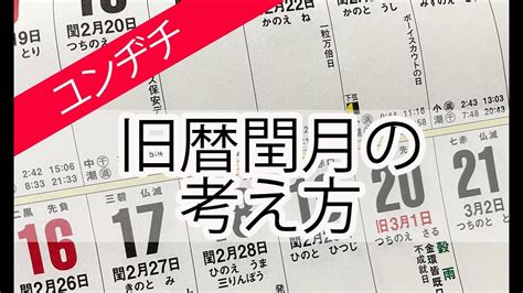 潤年潤月|【閏月一覧】旧暦の閏月の意味と置き方の規則とは？…